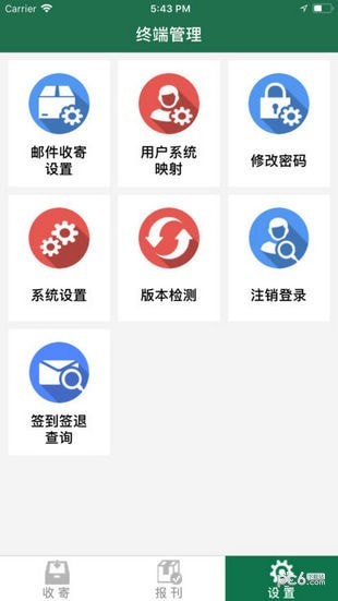 邮政e网点软件