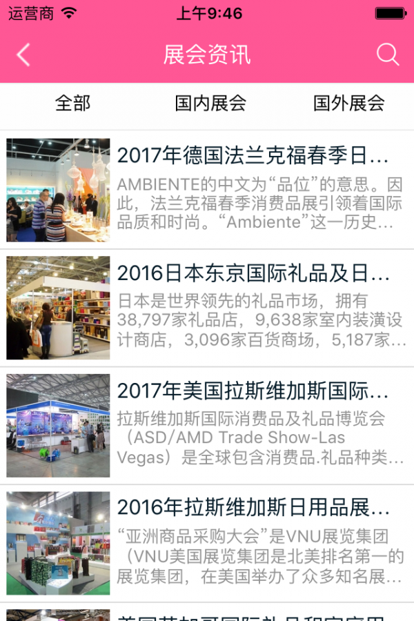日用品平臺軟件