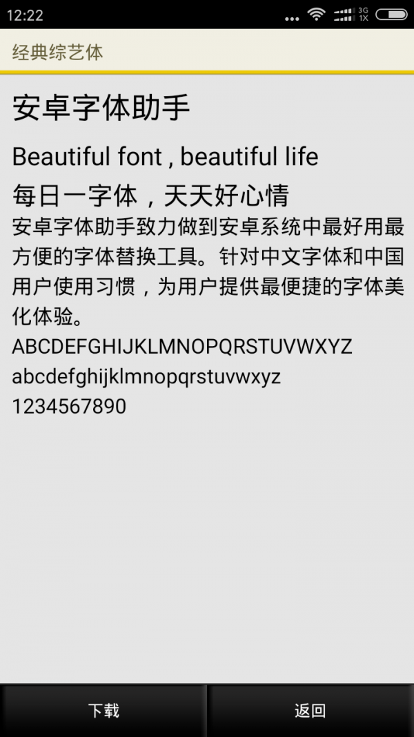手機字體大師軟件