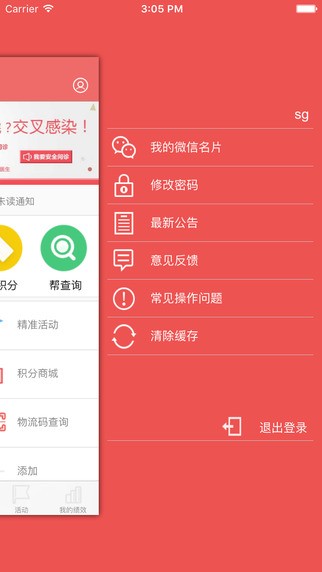 伊利会员中心软件