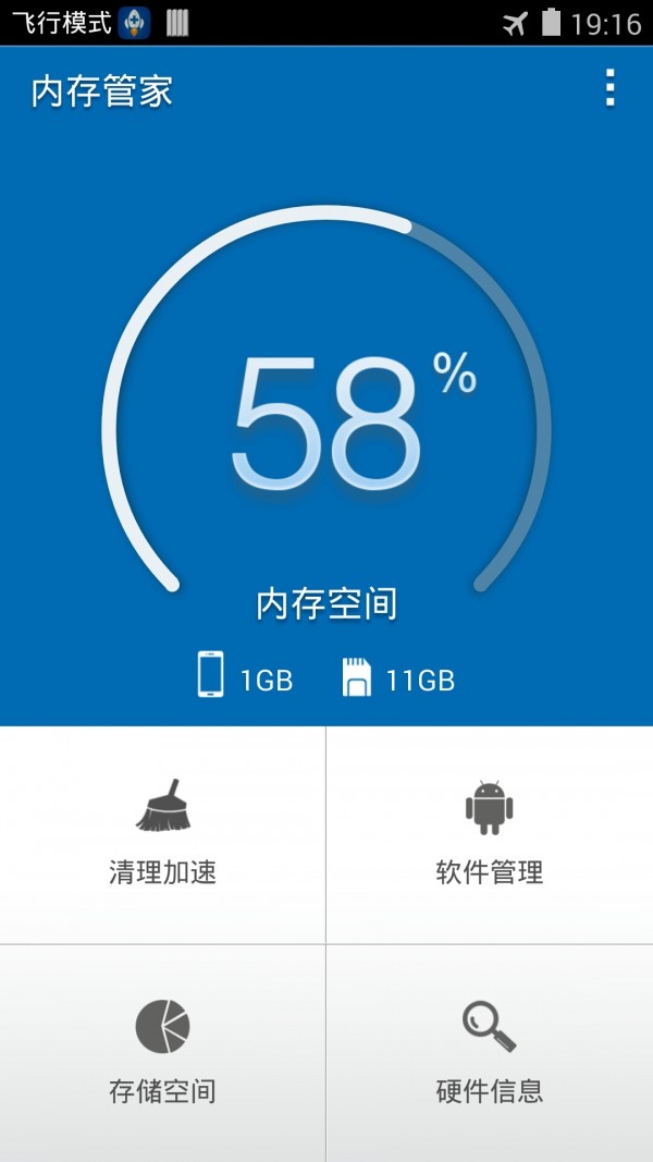 内存管理大师软件