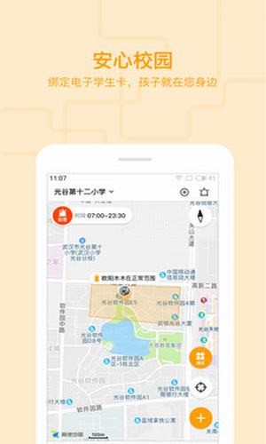 安心校園軟件