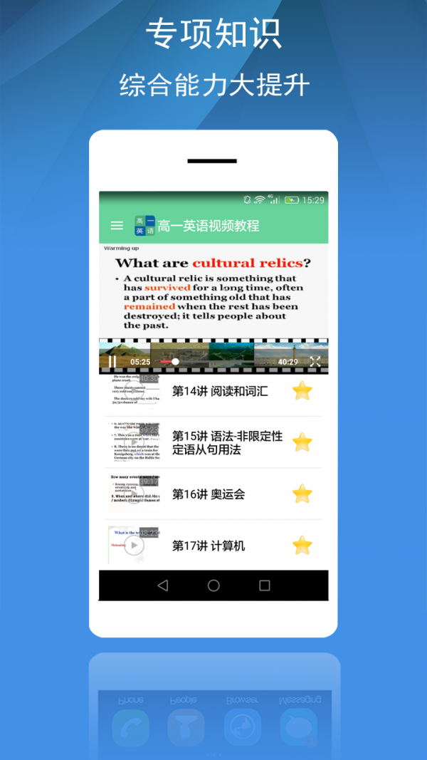 高一英语视频教程软件