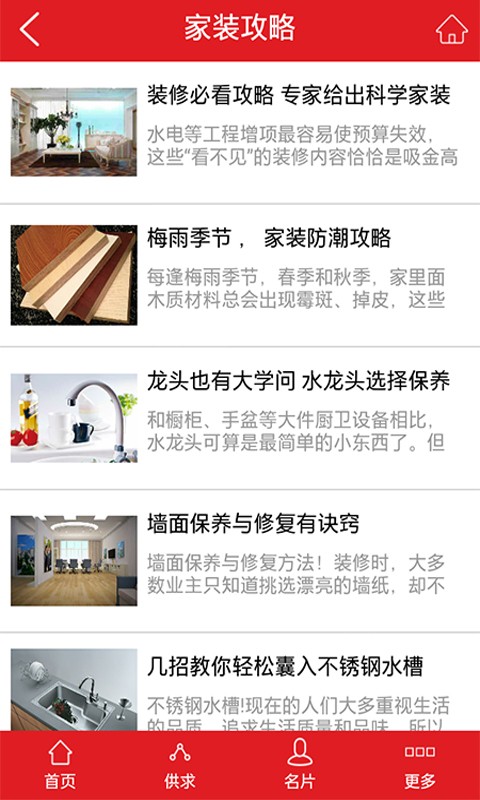 家裝建材商城軟件