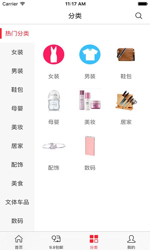 開(kāi)心購物軟件