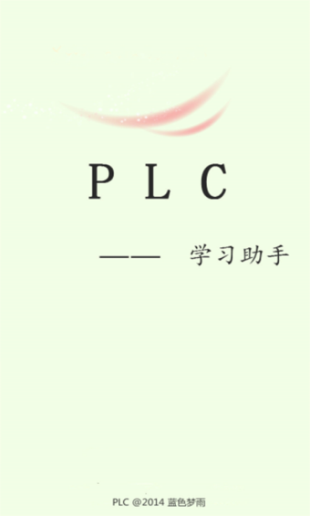 PlcEdit軟件