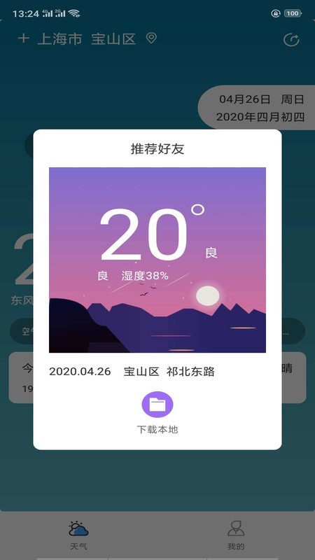 贴心天气软件