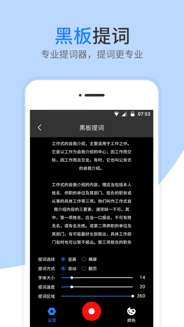 提词器口播助手软件