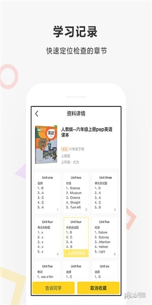 快对作业帮手软件
