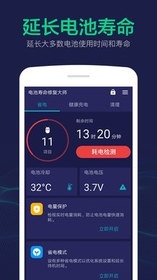 电池寿命专家软件