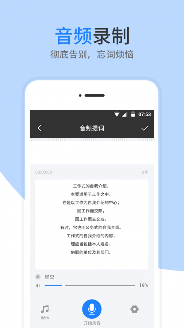 提词器口播助手软件