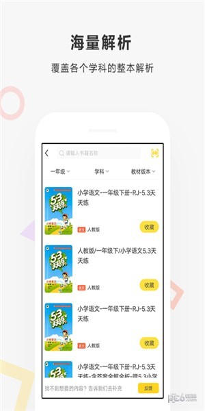 快对作业帮手软件