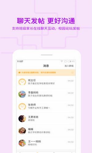安心校園軟件