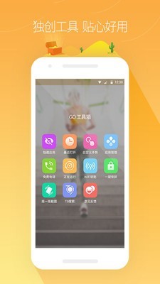 go桌面鎖屏軟件