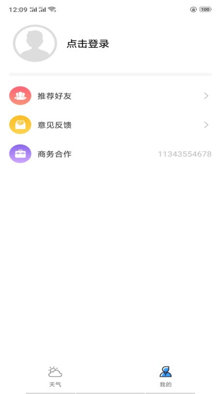 贴心天气软件