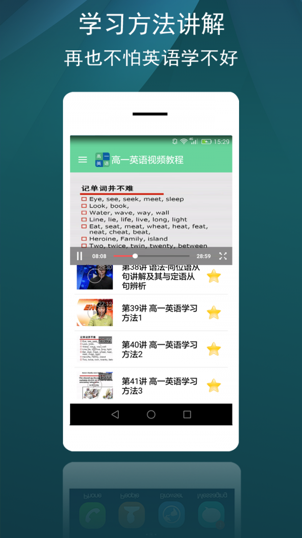 高一英语视频教程软件
