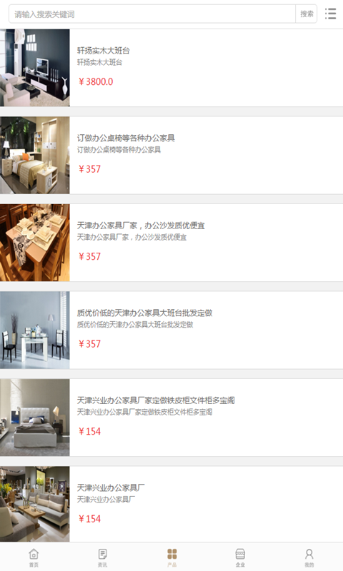 中国酒业网软件