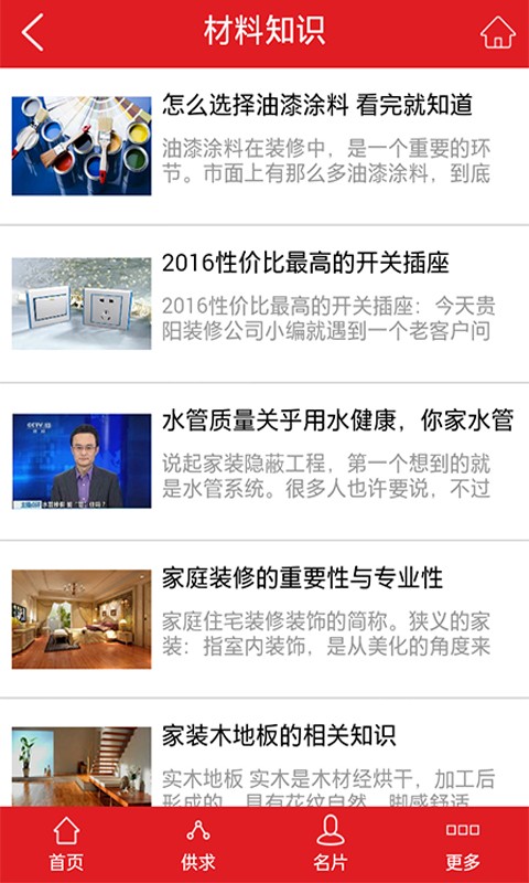家裝建材商城軟件