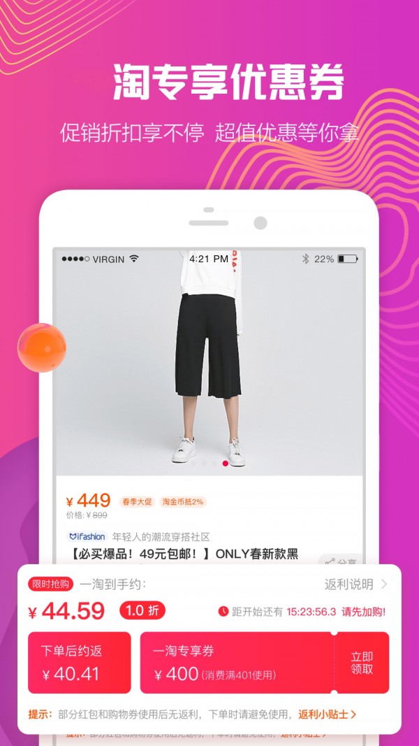優(yōu)惠省錢(qián)寶軟件