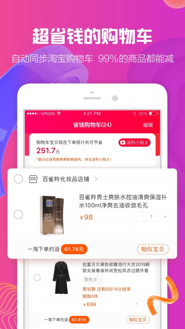 優(yōu)惠省錢(qián)寶軟件