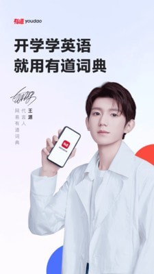 網(wǎng)易有道詞典軟件