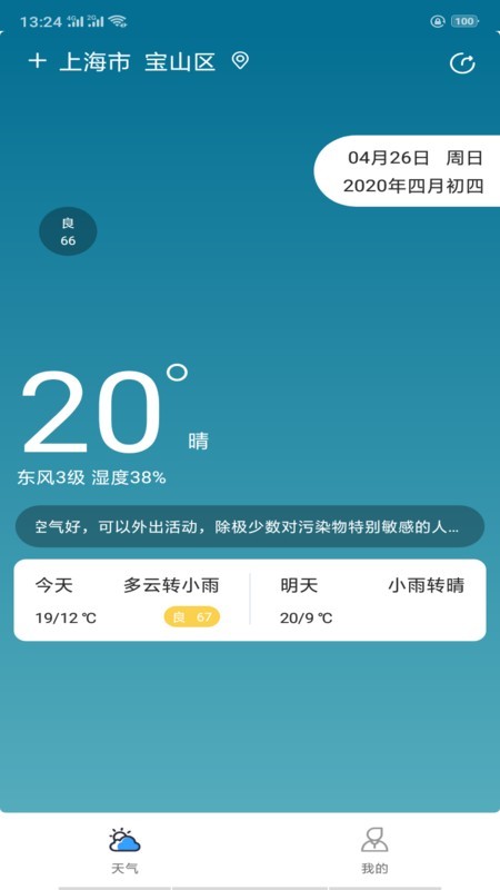 贴心天气软件