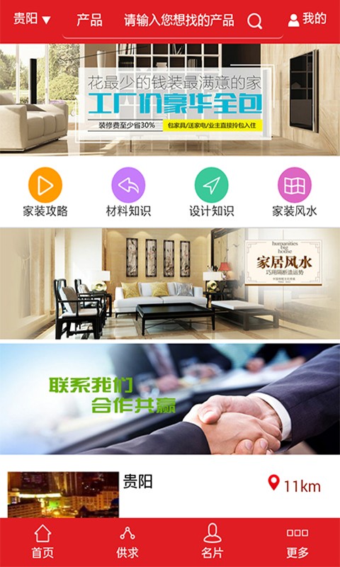 家裝建材商城軟件