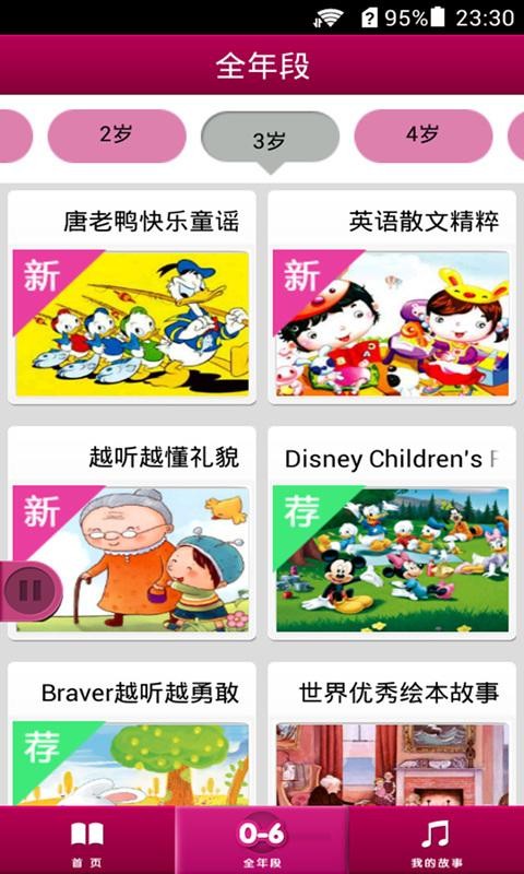 宝宝启蒙有声故事书软件