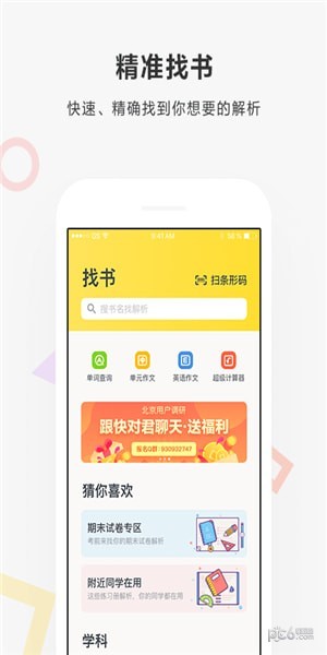 快对作业帮手软件
