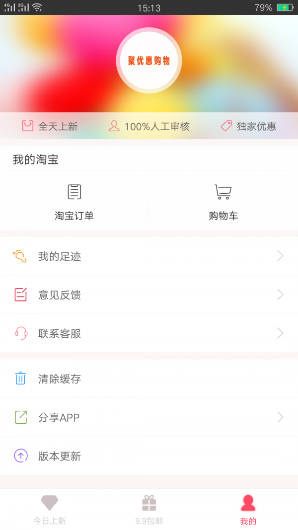 聚優(yōu)惠商城軟件