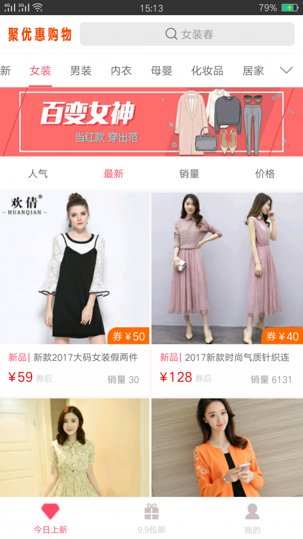 聚優(yōu)惠商城軟件