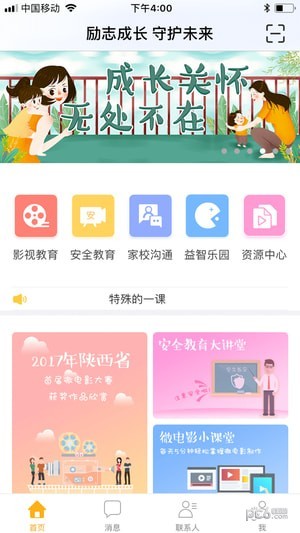 世纪守护励志版软件