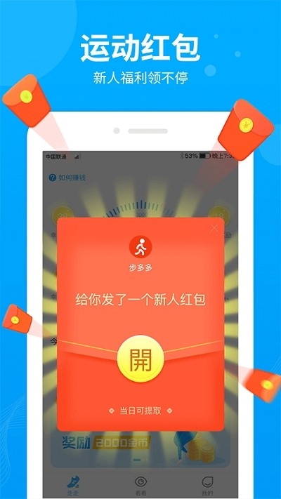 步數賺錢(qián)寶軟件
