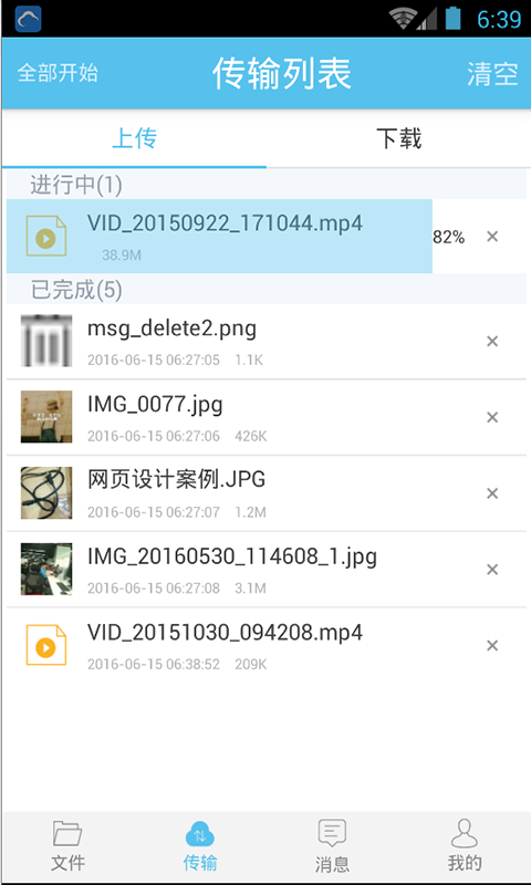 金山云智家软件
