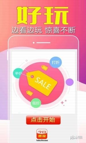 今日惠報軟件