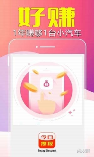 今日惠報軟件