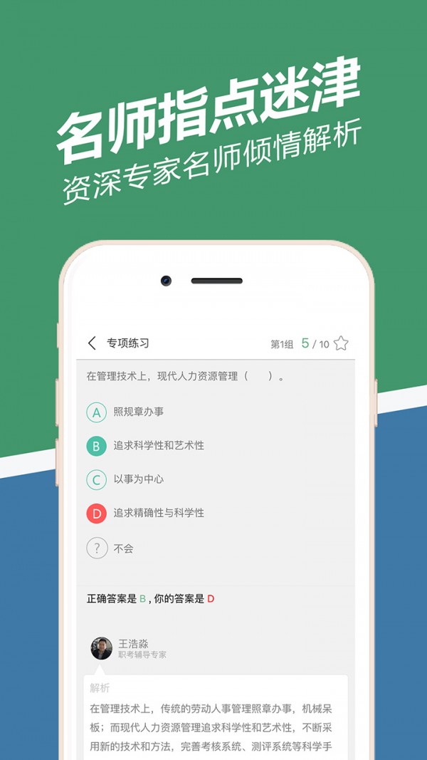 人力资源四级题库软件