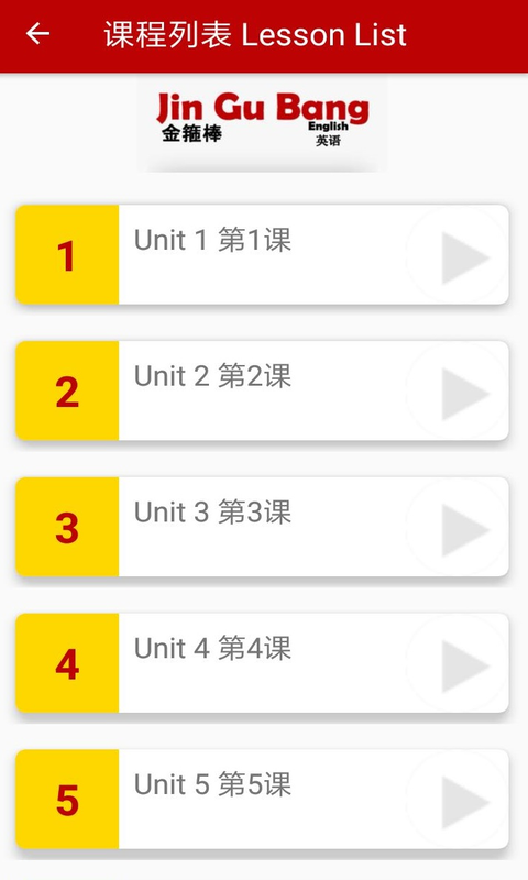 金箍棒英语软件
