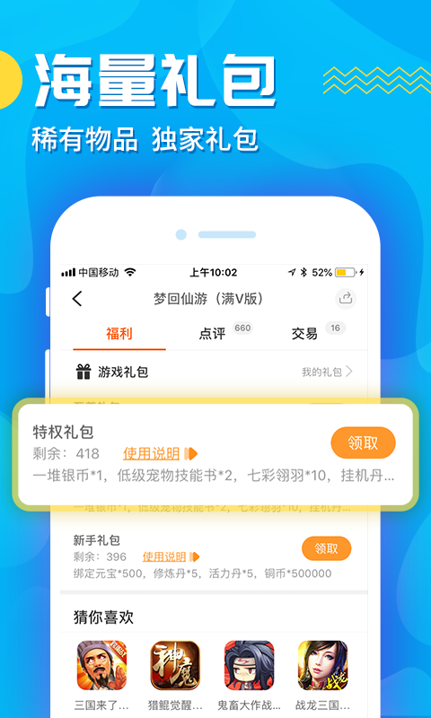 九妖游戏福利软件