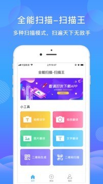 智能扫描王软件