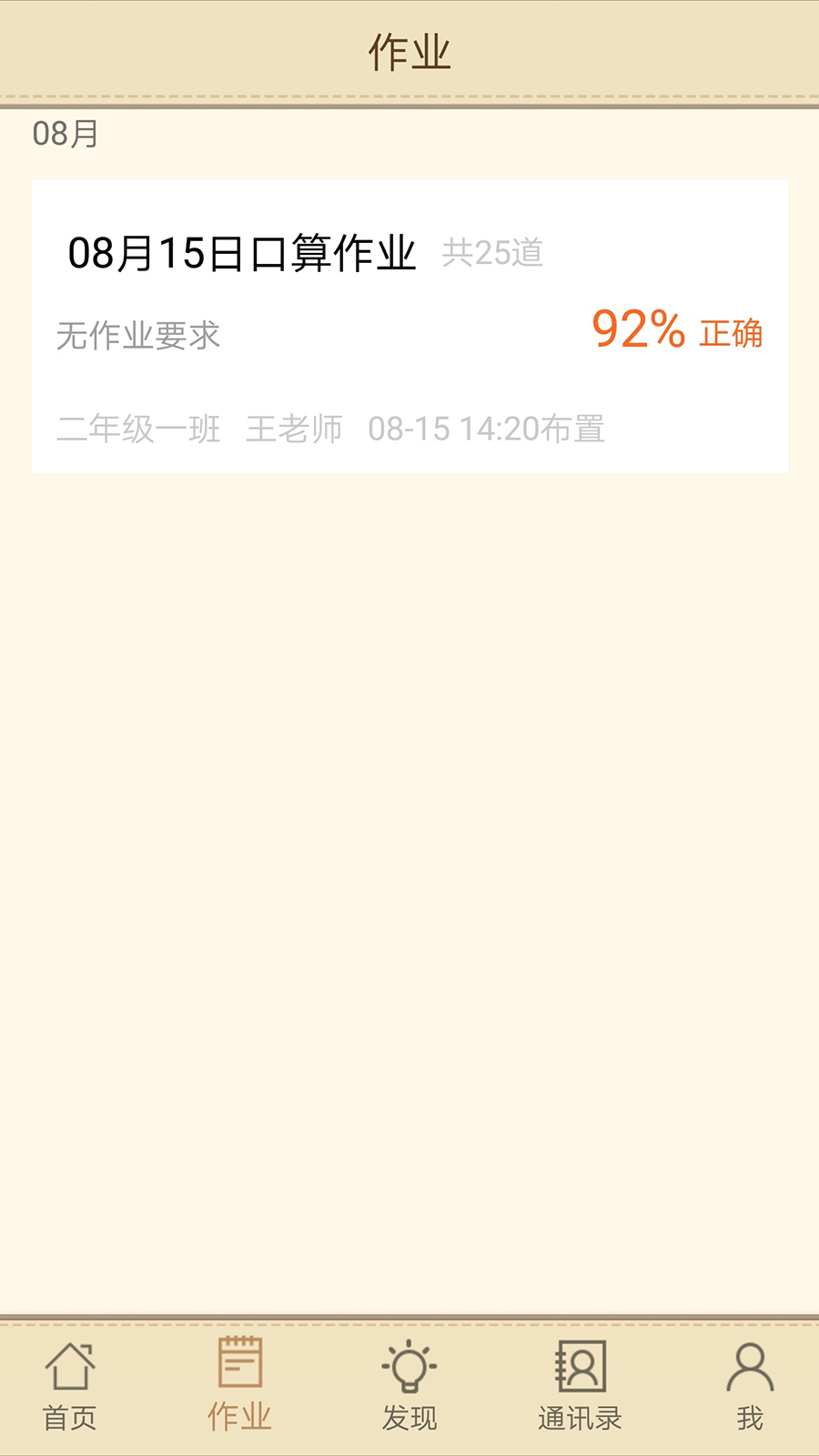 快乐口算软件