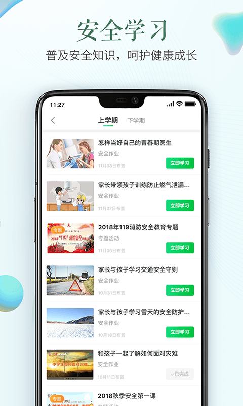 杭州市安全教育平台软件