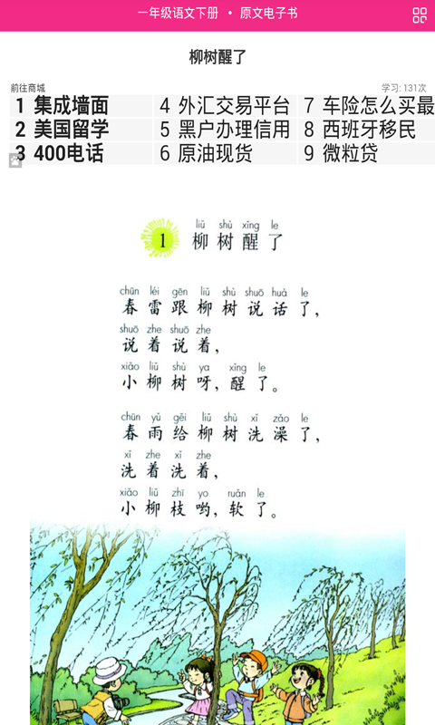小学一年级数学上册软件