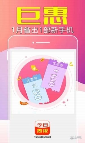 今日惠報軟件