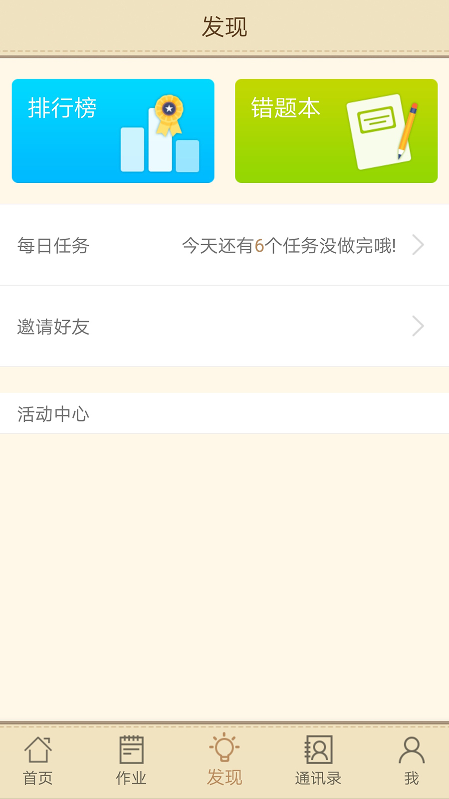 快乐口算软件