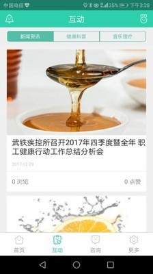 健康武汉家医软件