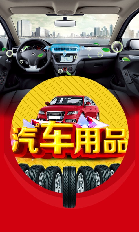 汽車(chē)用品采購平臺軟件