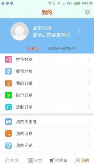 同城快鮮軟件