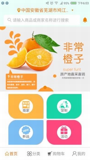 同城快鮮軟件