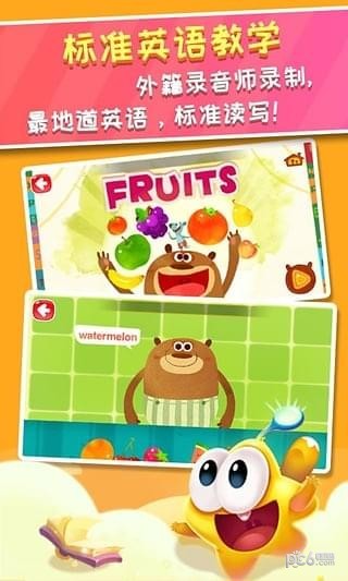 星娃娃拼音软件